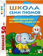 Школа Семи Гномов