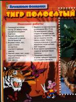 бумажный фонарик тигр
